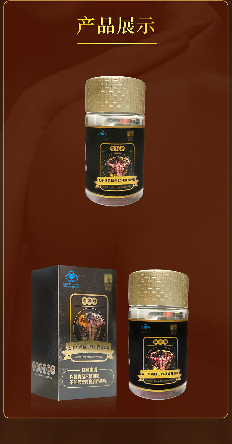 太子参黄精巴戟马鹿茸胶囊性情页_09.jpg